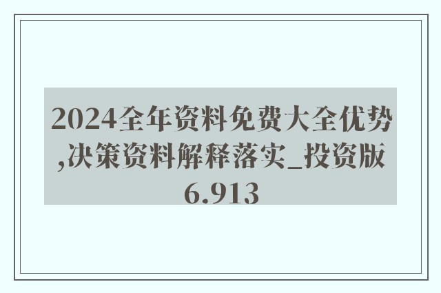 2024全年资料免费大全,平衡性策略实施指导_增强版4.249