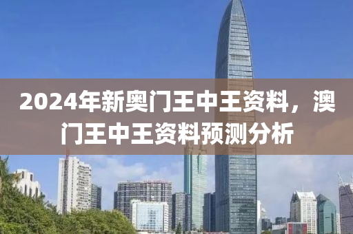 7777788888澳门王中王2024年,社会责任方案执行_完整版4.776