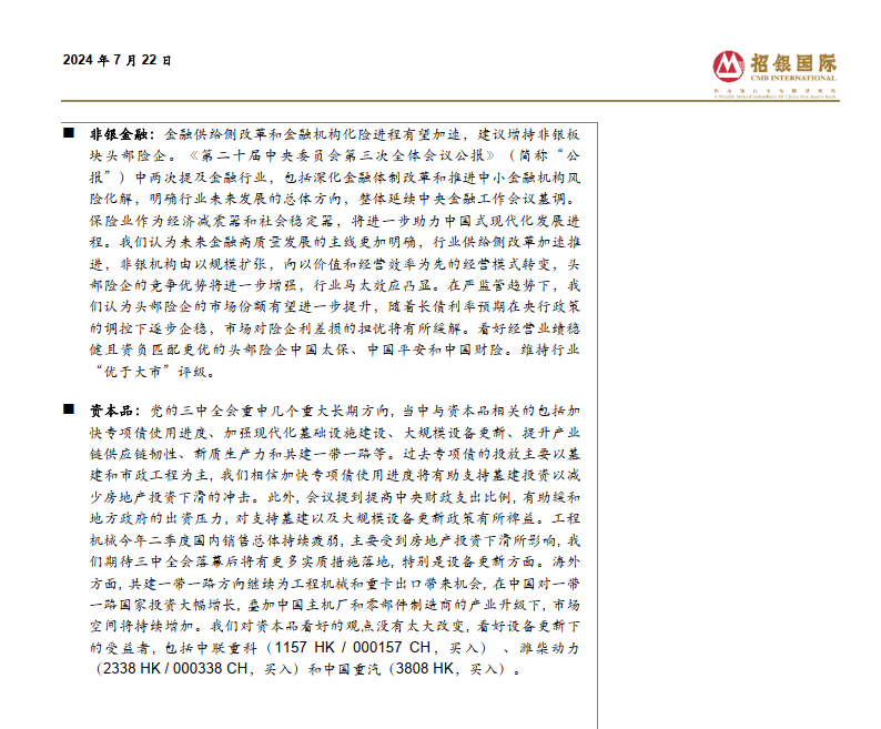 澳门王中王100%的资料2024年，决策资料解释落实_战略版81.33.76