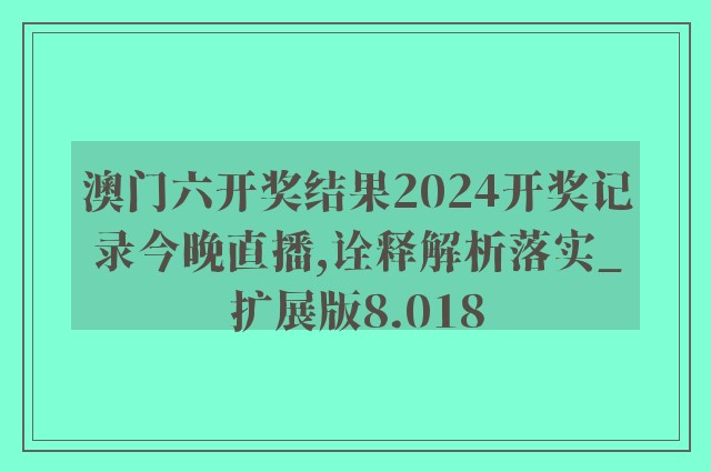 494949澳门今晚开什么454411,国产化作答解释落实_标准版90.65.32