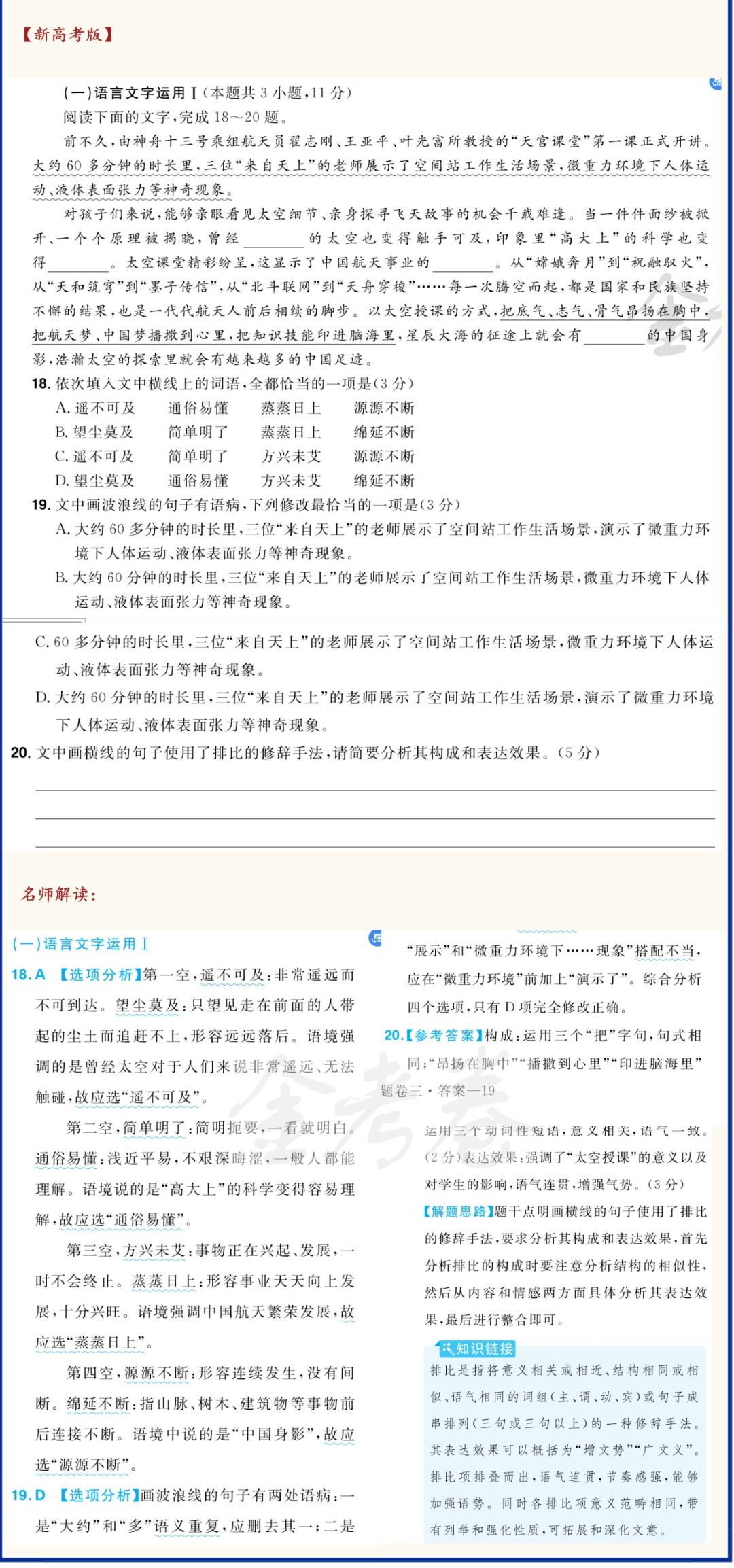 王中王一肖一特一中的团队情况,科技成语分析落实_标准版90.65.32