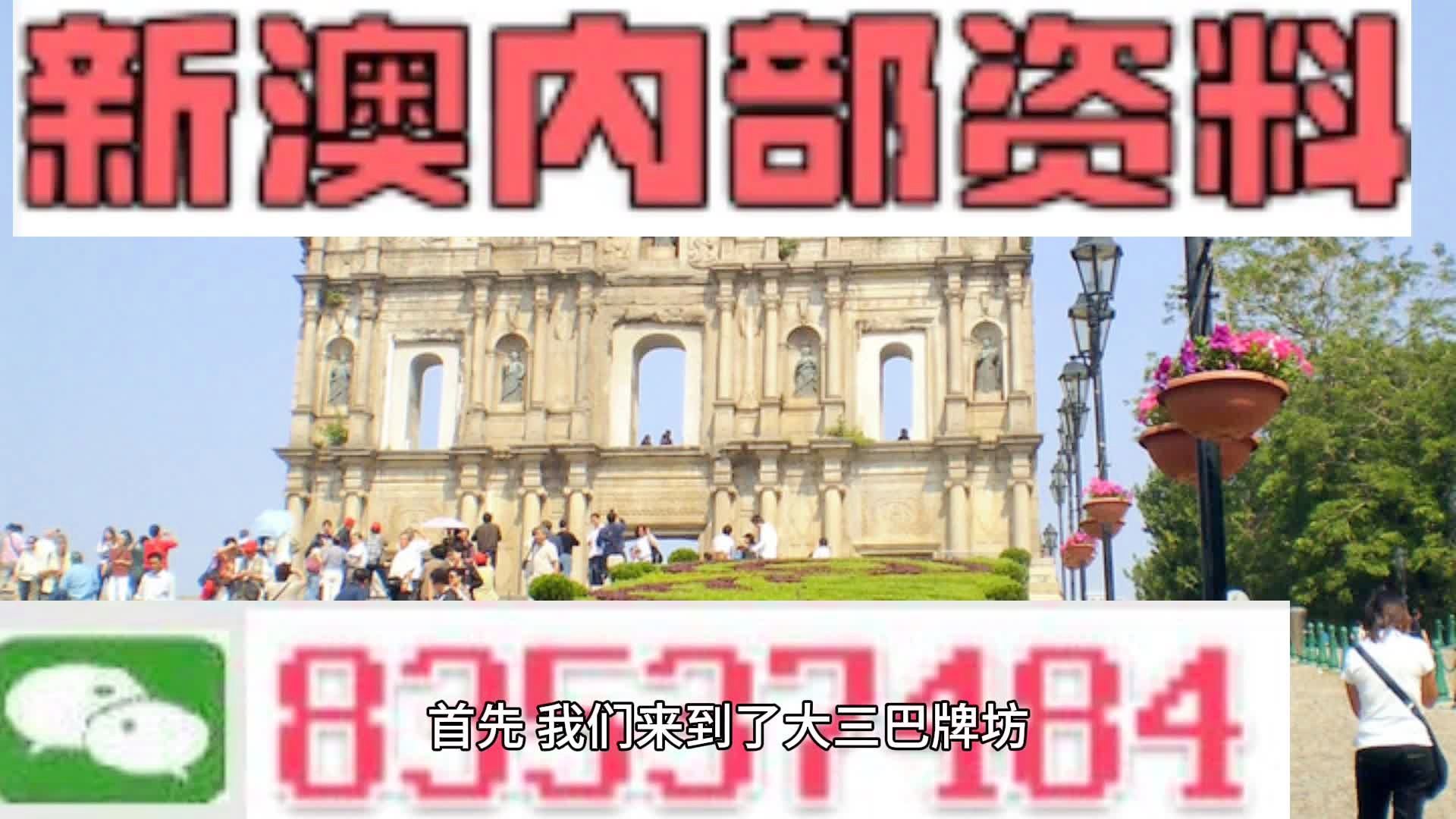 2024年澳门的资料热,准确资料解释落实_精简版105.220