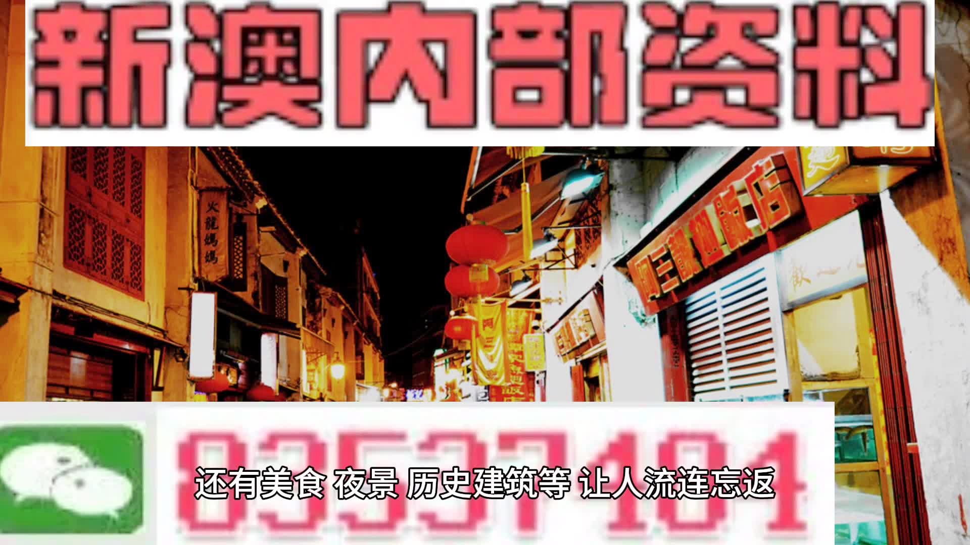 新澳门免费精准正版资料,正确解答落实_娱乐版305.210