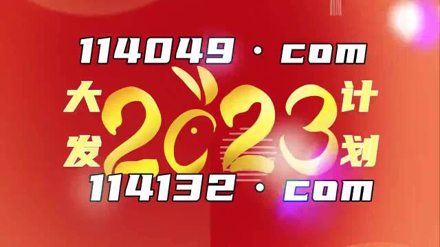 2024年澳门管家婆三肖100%,广泛的关注解释落实热议_豪华版180.300