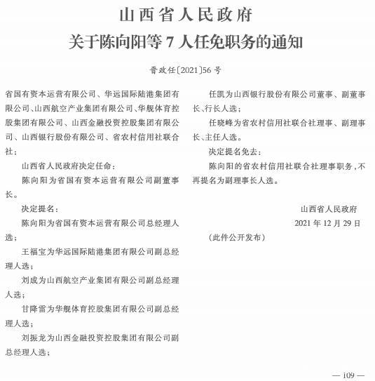 也江村最新人事任命动态及其深远影响的全面解读