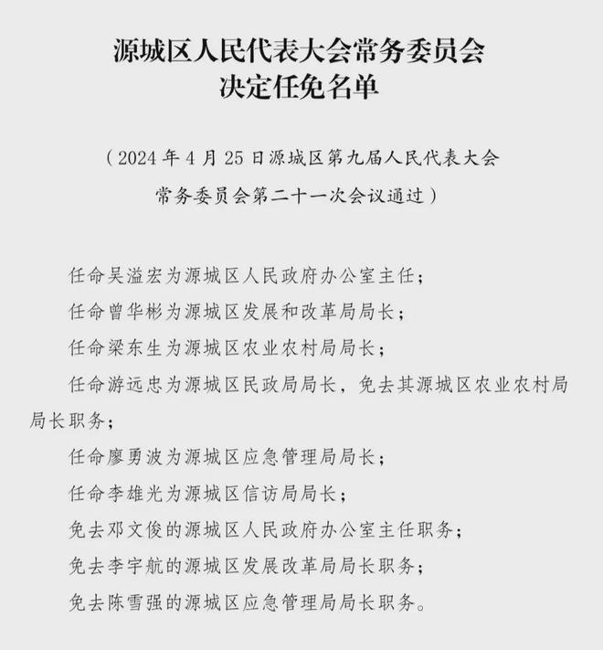 源城区教育局人事任命重塑教育格局，引领未来教育新篇章发展