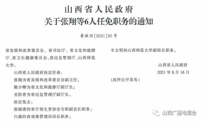 沁水县公安局人事任命重塑警队力量，推动警务事业新篇章