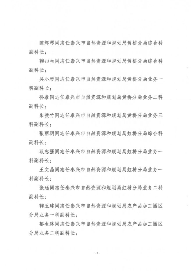 涞源县自然资源和规划局人事任命，开启地方自然资源管理新篇章