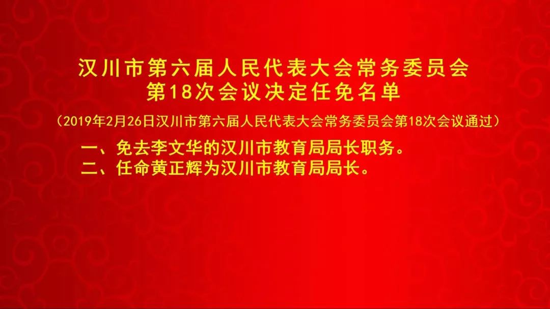 汉川市文化局人事任命动态更新