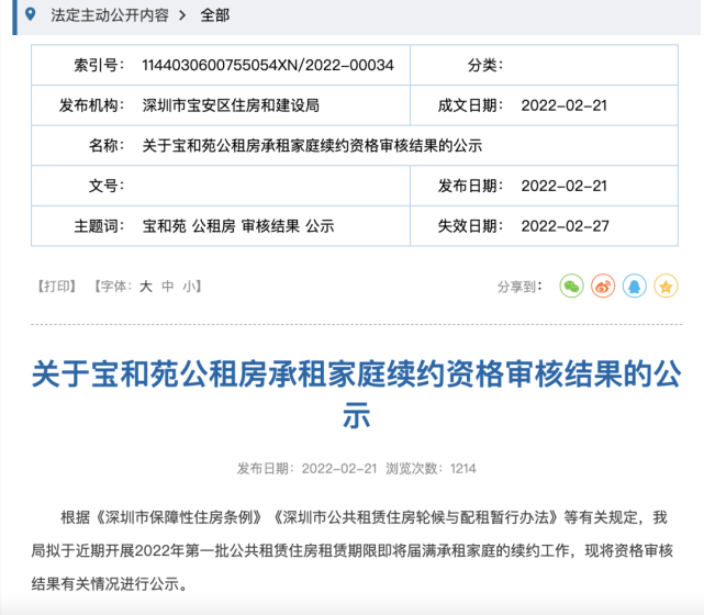 宝安公租房最新消息