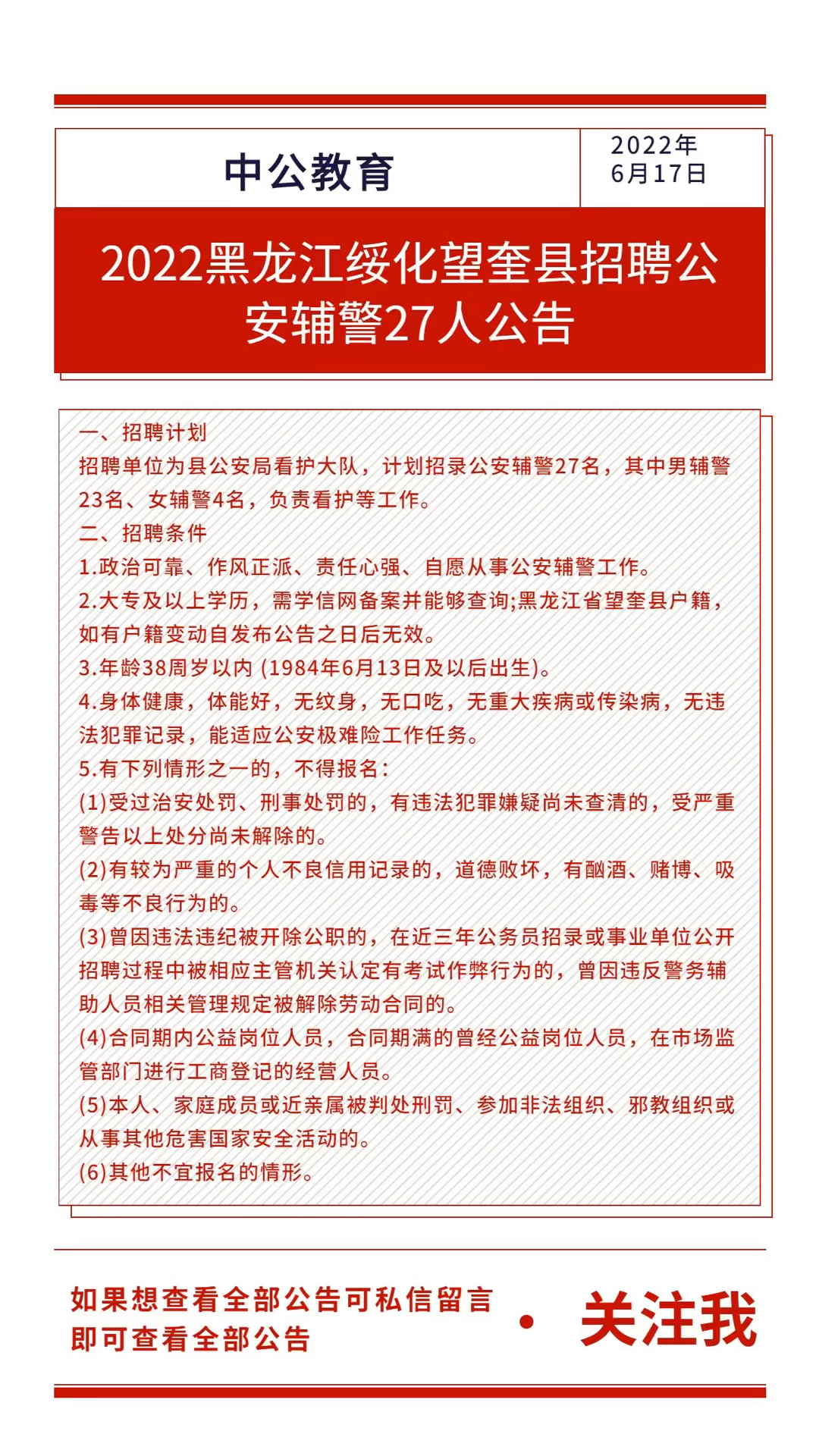 北安市最新招聘信息全面汇总