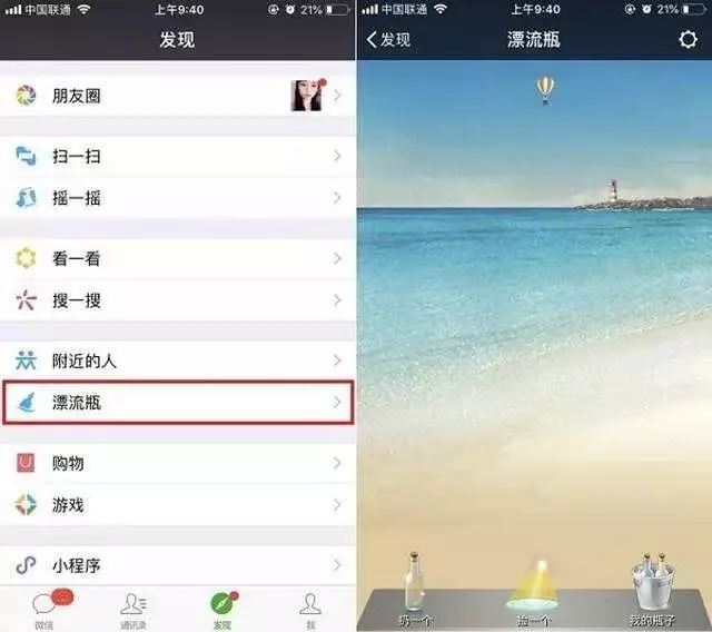 微信漂流瓶最新图片