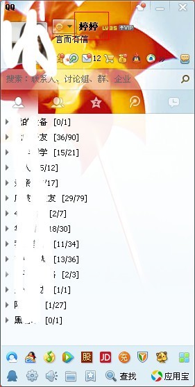 最新版QQ更换网名步骤详解