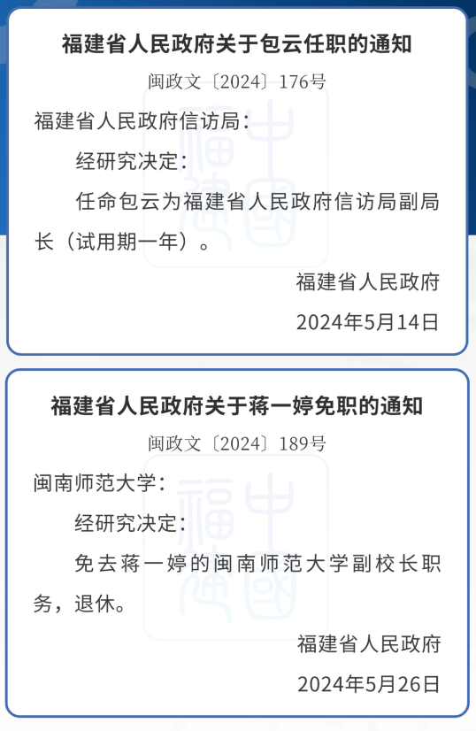 新罗区最新人事任免