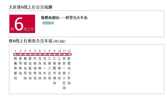 大庆快6最新时间表