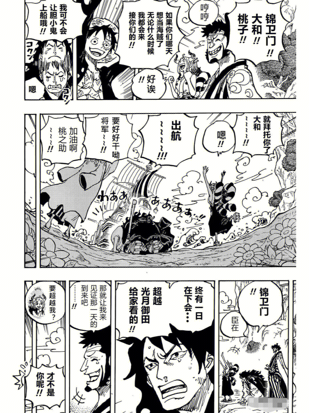 海贼王最新漫画分析