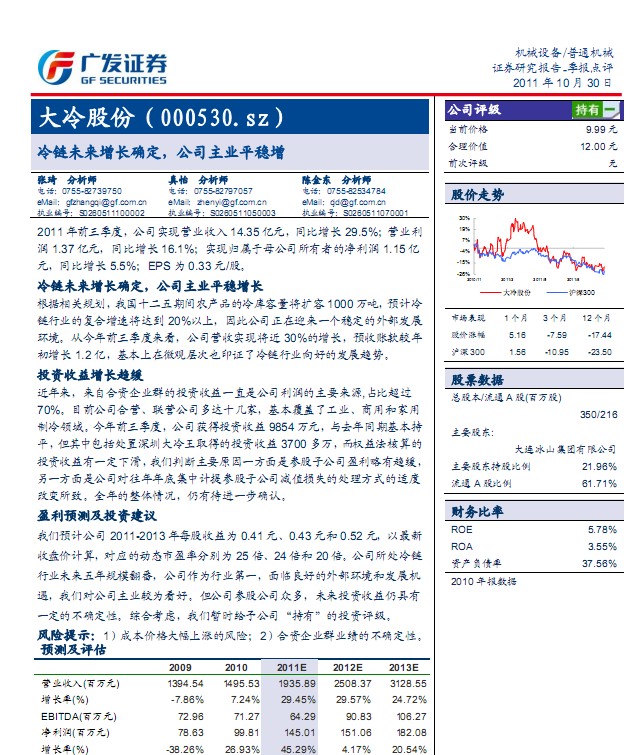 大冷股份最新消息全面解读与分析