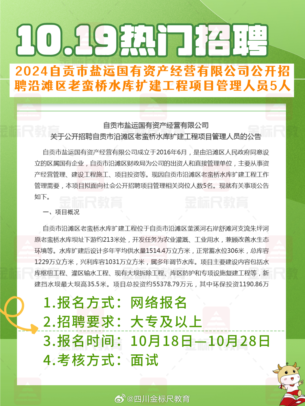 枞阳本地最新招聘启事