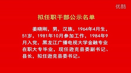 绥化干部公示最新消息全面解读与分析