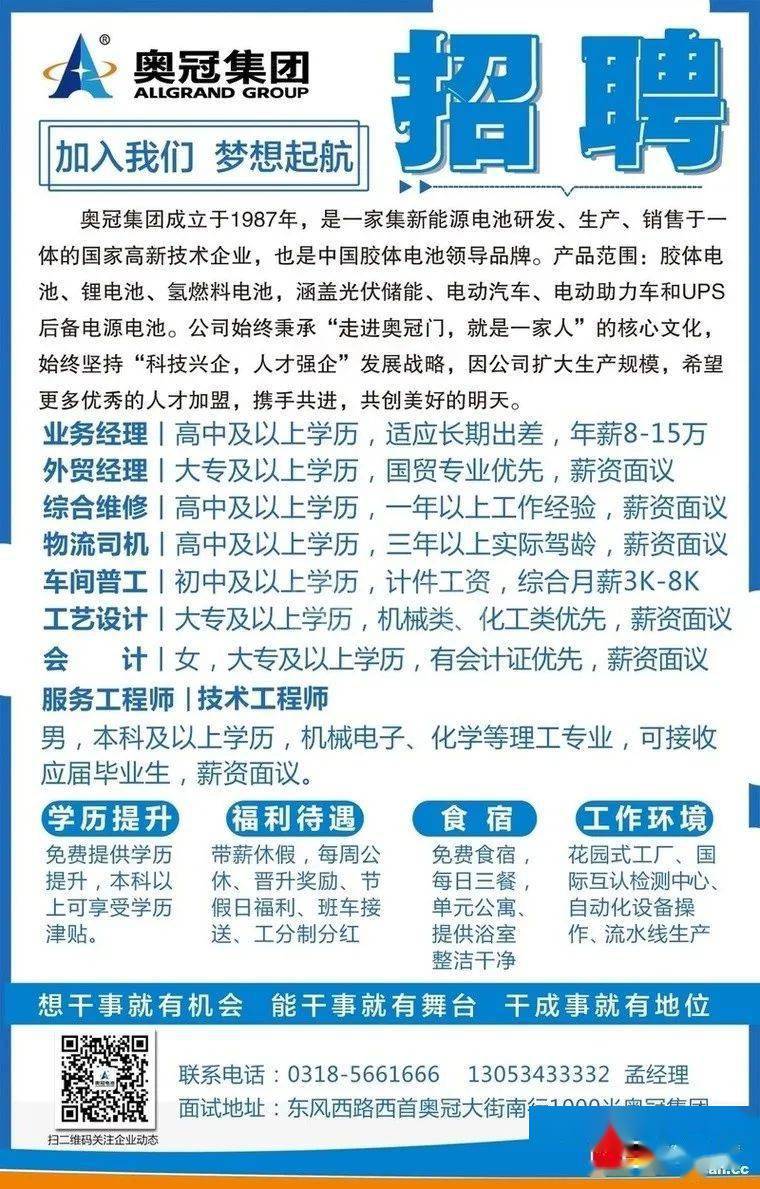 河北奥冠最新招聘信息