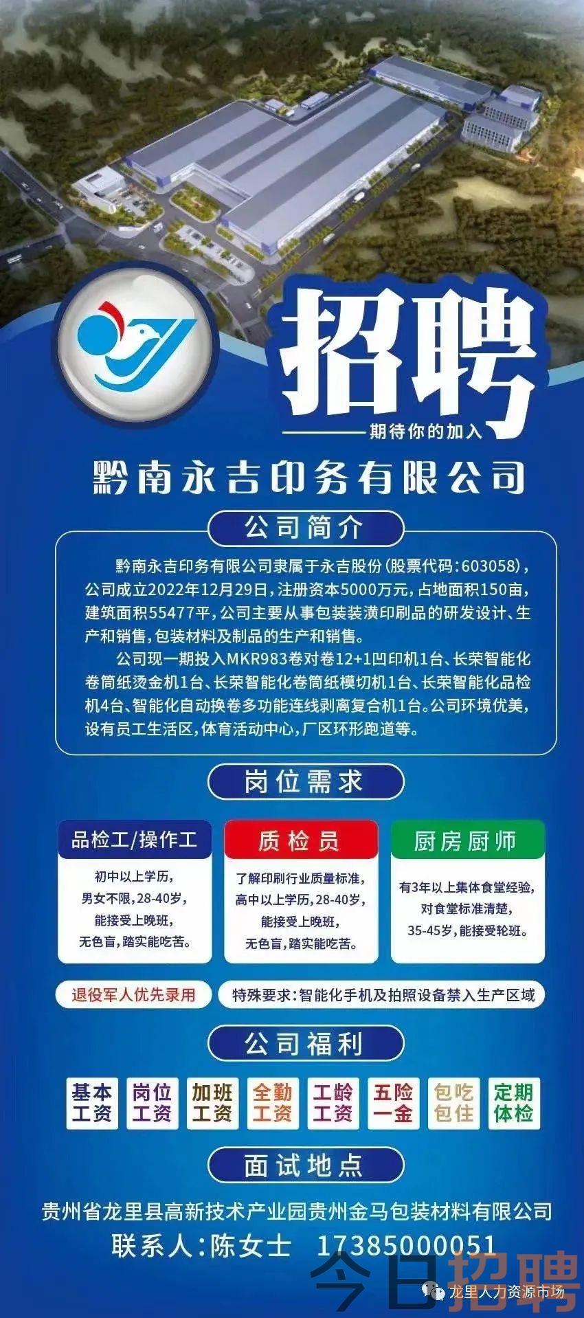 永吉口前工厂招聘启事，新职位等你来挑战！