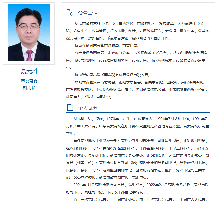 菏泽市副市长最新分工