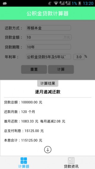 公积金贷款计算器最新2012