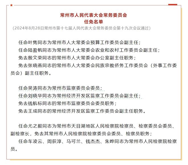 兴和县人事任免最新动态公告