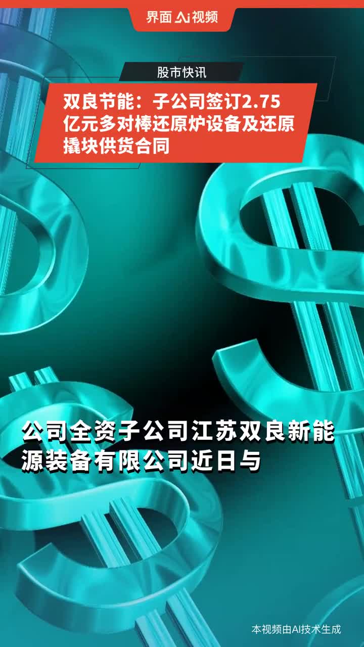 双良节能收购新动态，迈向绿色未来的大步前进