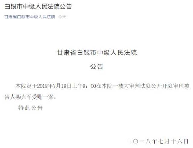 栾克军，展现领导风范，推动事业发展的新时代楷模最新消息