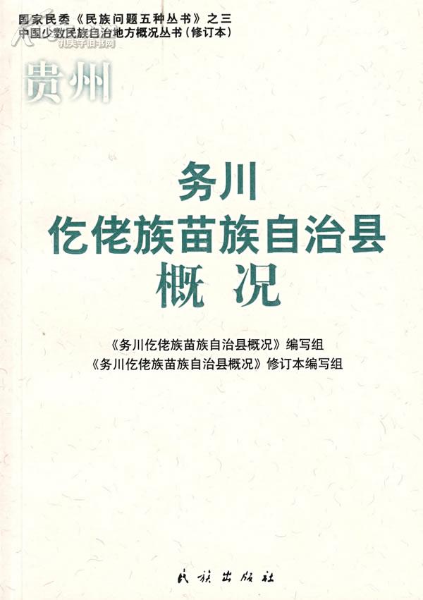 务川仡佬族苗族自治县统计局发展规划，探索未来，推动县域经济高质量发展