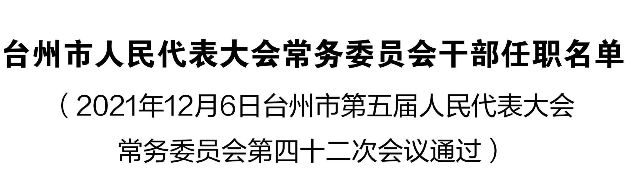 台州市粮食局人事任命揭晓，引领粮食产业迈向新篇章