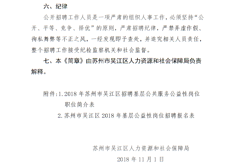 昆山市级托养福利事业单位人事任命最新名单公布