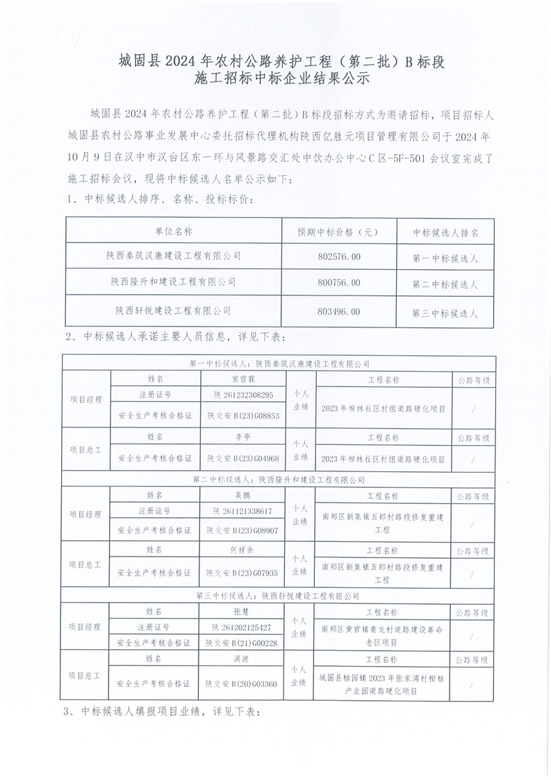 澄城县级公路维护监理事业单位最新项目概览及进展