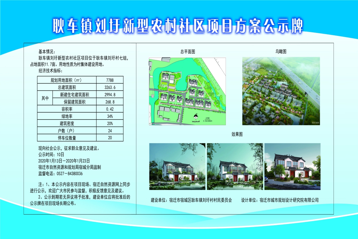 郑川村民委员会发展规划概览