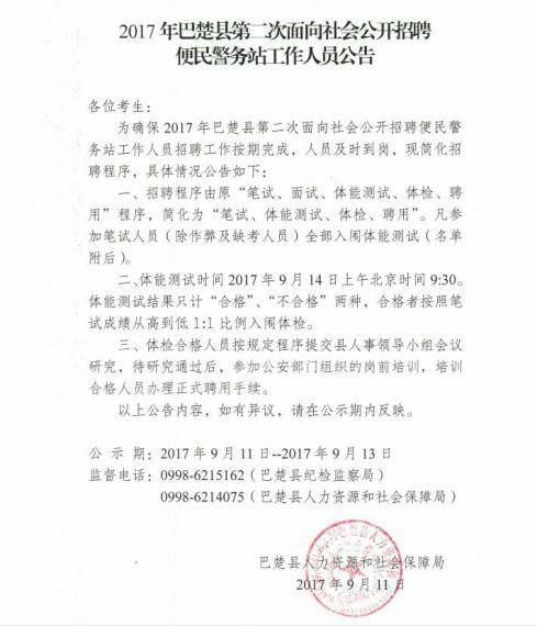 巴乡最新招聘信息及其社会影响分析