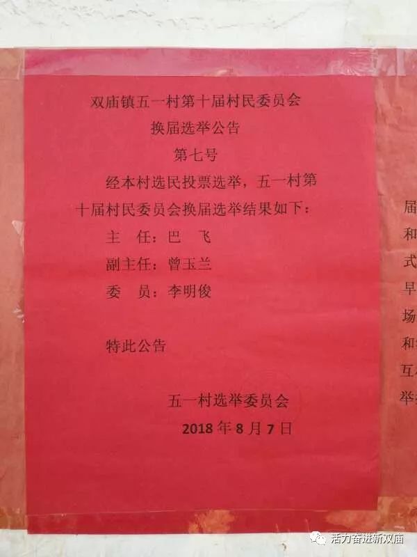 中原村委会人事任命完成，村级治理迈向新台阶