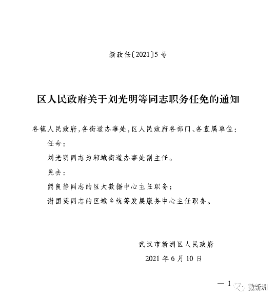 广化村人事任命揭晓，开启未来新篇章