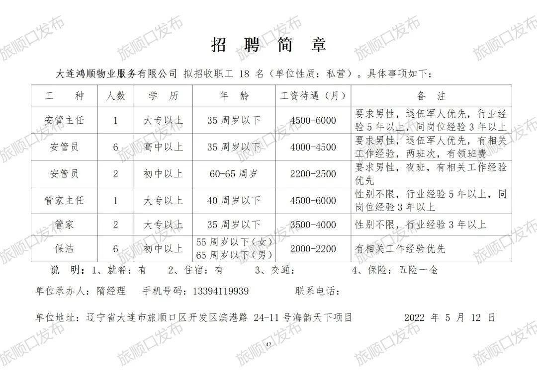 大囫囵镇最新招聘信息全面解析