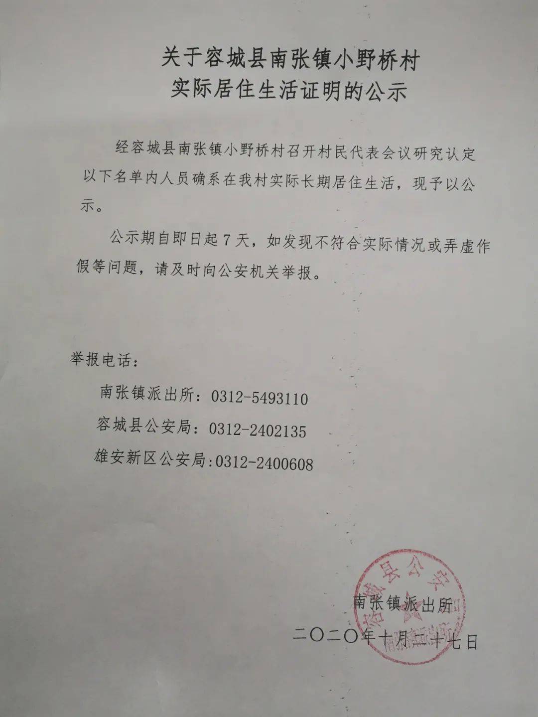 新庄镇人事任命，推动地方发展力量整合新篇章