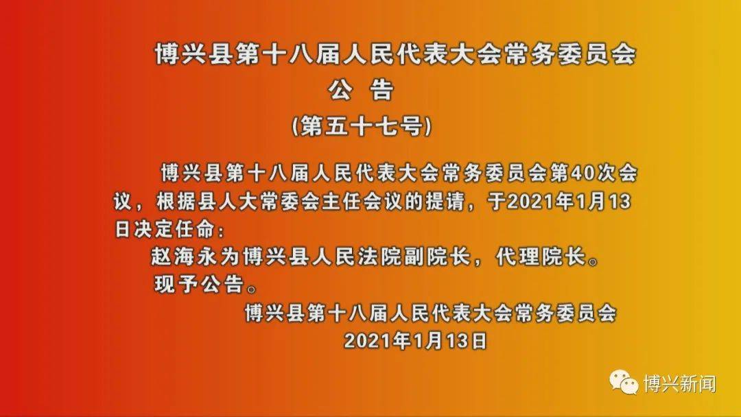 博兴县水利局人事任命揭晓，重塑水利建设领导团队