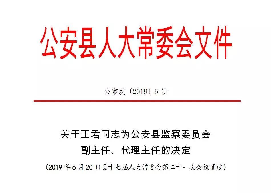 公安县应急管理局人事任命完成，构建更强大的应急管理体系新篇章开启