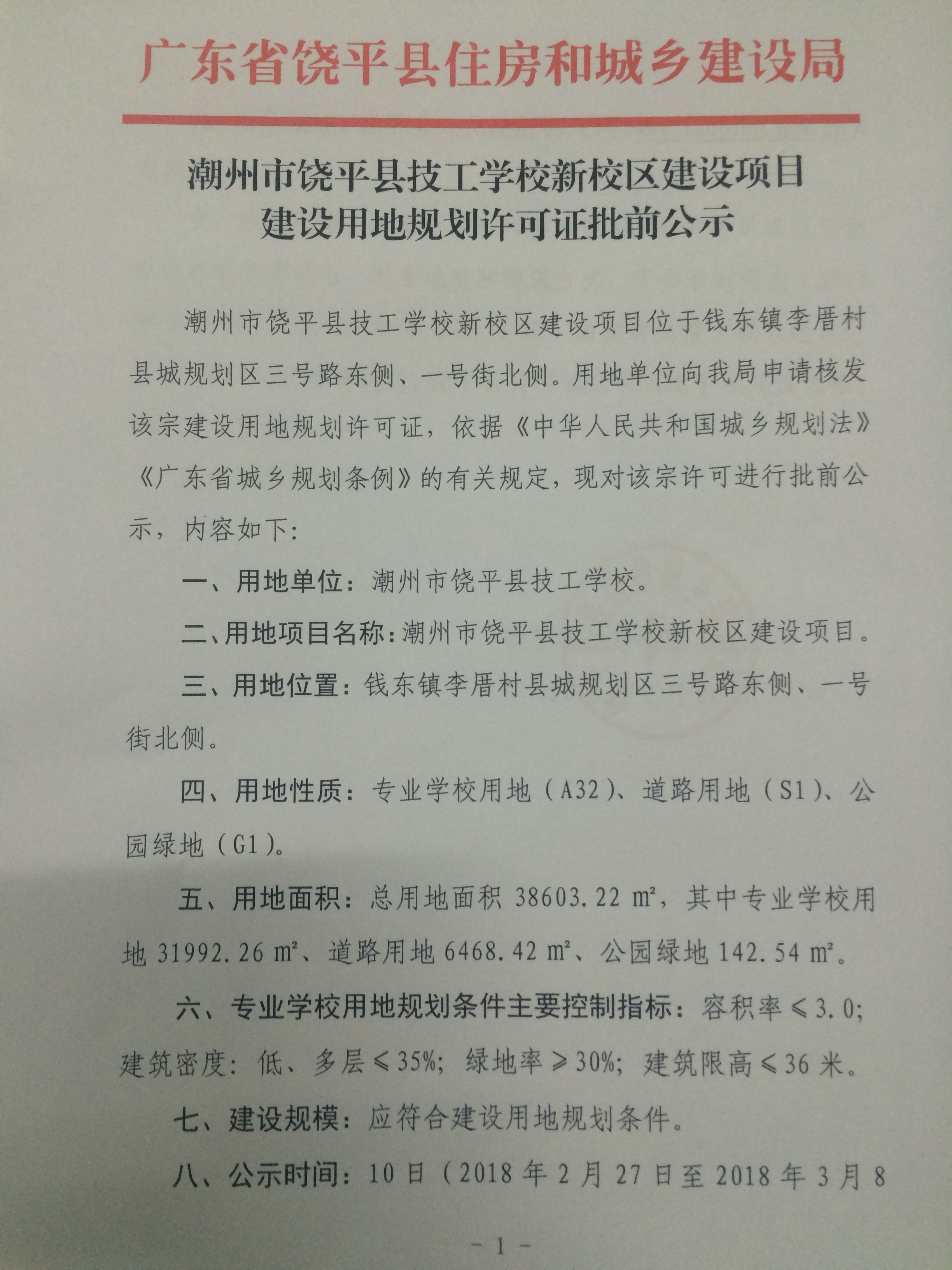 饶平县特殊教育事业单位最新项目概览