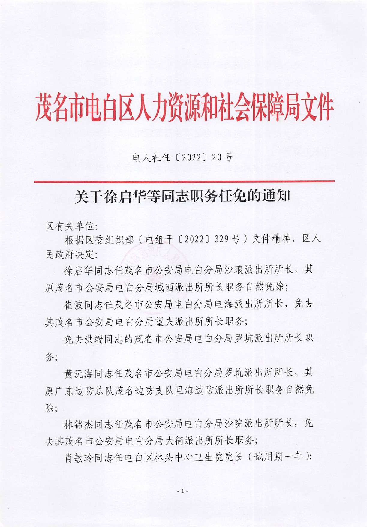 吾坚村最新人事任命，乡村振兴的新篇章