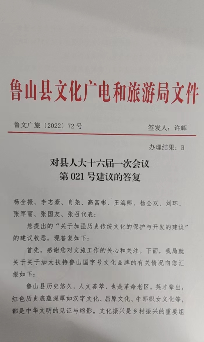 鲁山县文化广电体育和旅游局最新人事任命，塑造未来发展的新篇章