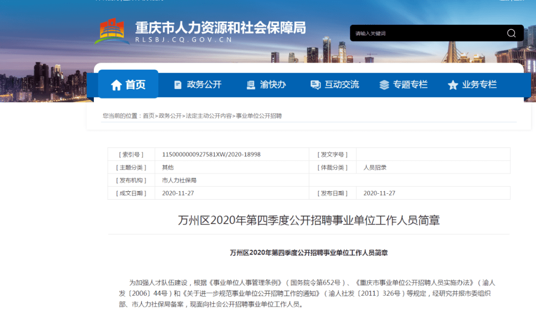 万州区初中最新招聘详解公告