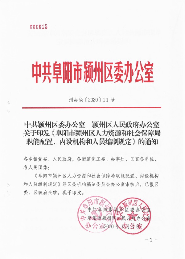 涡阳县人力资源和社会保障局最新项目概览