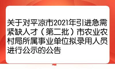 兴庆区农业农村局最新招聘信息