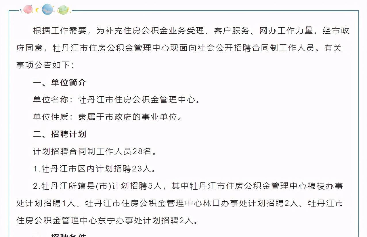 牡丹江市市人口和计划生育委员会最新人事任命，推动人口计生事业迈上新台阶