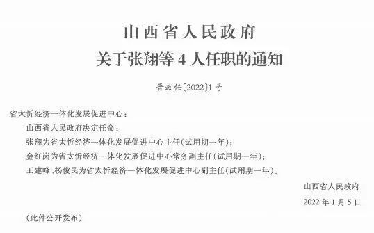 新绛县科技局最新人事任命动态